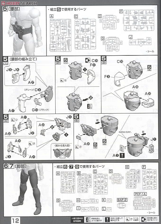 仮面ライダーW サイクロンジョーカー (プラモデル) 設計図5