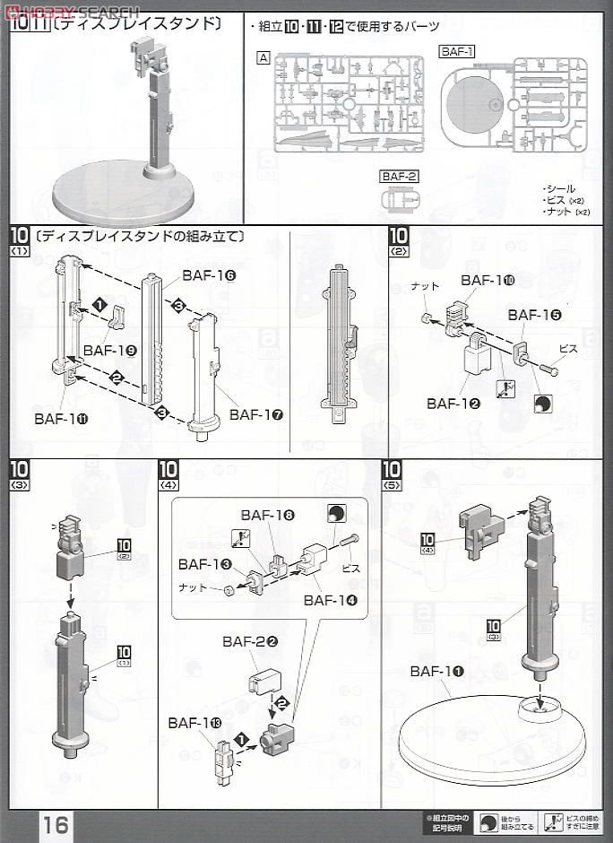 仮面ライダーW サイクロンジョーカー (プラモデル) 設計図9