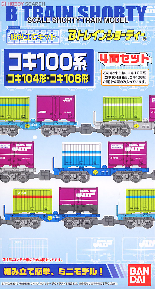 Bトレインショーティー コンテナ車セット 1 コキ100系 (コキ104形・コキ106形) (4両セット) (鉄道模型) 商品画像1