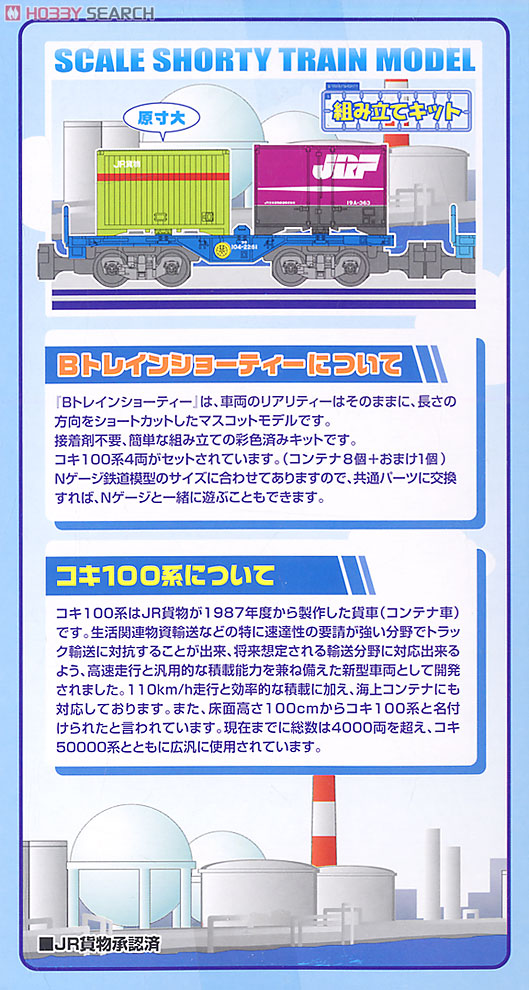 Bトレインショーティー コンテナ車セット 1 コキ100系 (コキ104形・コキ106形) (4両セット) (鉄道模型) 商品画像2