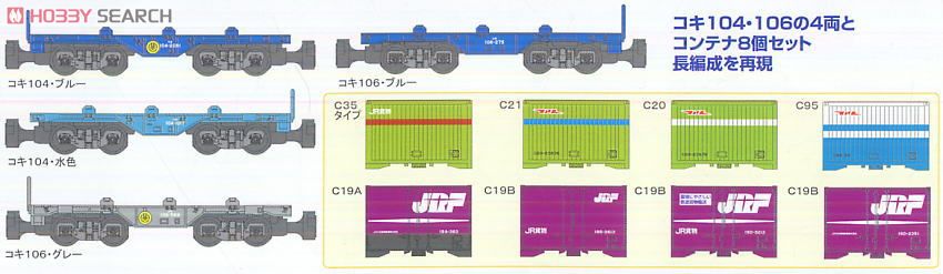 Bトレインショーティー コンテナ車セット 1 コキ100系 (コキ104形・コキ106形) (4両セット) (鉄道模型) その他の画像1