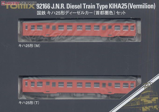 国鉄 キハ25形ディーゼルカー (首都圏色) (2両セット) (鉄道模型) パッケージ1
