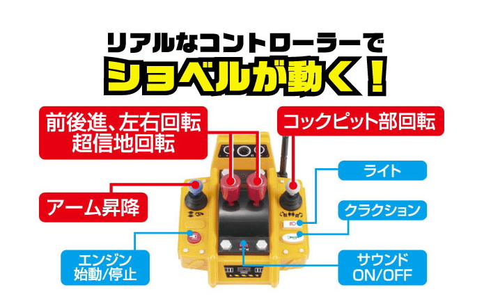 Super shovel (RC Model) 商品画像3