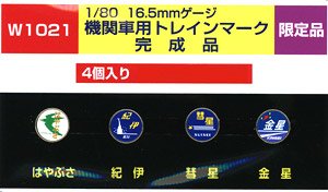 HO 機関車用トレインマーク完成品 Part5 (W1021) 4個入り (鉄道模型)