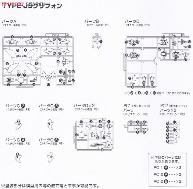 TYPE-J9 グリフォン (プラモデル) 設計図4