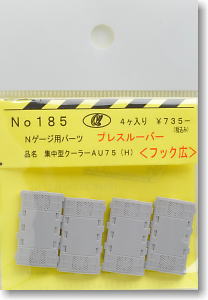 Air Conditioner Type AU75 (H) (Press Louver/Wide Hook) for N Gauge (4 pieces) (Model Train)