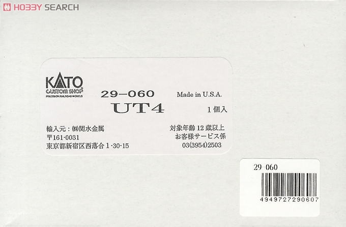 UT4 スロットル (鉄道模型) パッケージ1