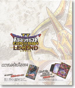 Dragon Quest Monster Battle Road II Legend Official Complete Album Box (Card Supplies)