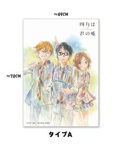 AFORCE x DRAGON HORSE Your Lie in April Tapestry Type A (Anime Toy)