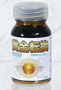 黄金転換 Ver.パール (塗料)