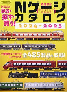 N-Gauge Catalog 2024-2025 (Catalog)