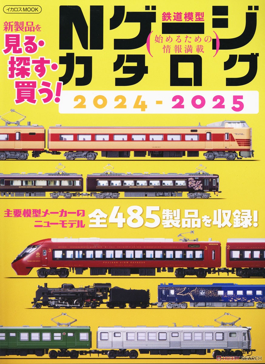 Nゲージカタログ 2024-2025 (カタログ) 商品画像1
