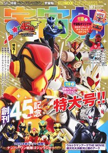 Spaceship Vol.187 w/Bonus Item (Hobby Magazine)