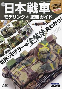 Vessel Model Special WWII Japanese Tanks Modeling & Painting Guide (Book)