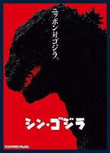 Tsukinagi Mat Sleeve Collection Godzilla Series Godzilla Resurgence (Card Sleeve)