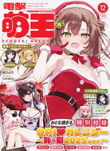 Dengeki Moeoh December 2024 w/Bonus Item (Hobby Magazine)