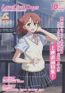 LoveLive!Days 2024年10月号 (雑誌)
