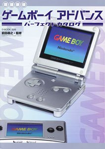 【増補新版】ゲームボーイアドバンスパーフェクトカタログ (書籍)