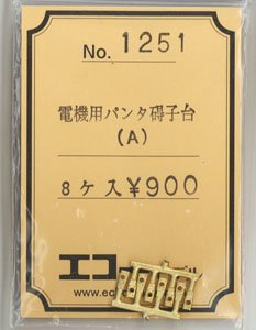 16番(HO) 電機用パンタ碍子台 (A) (8個入り) (鉄道模型)