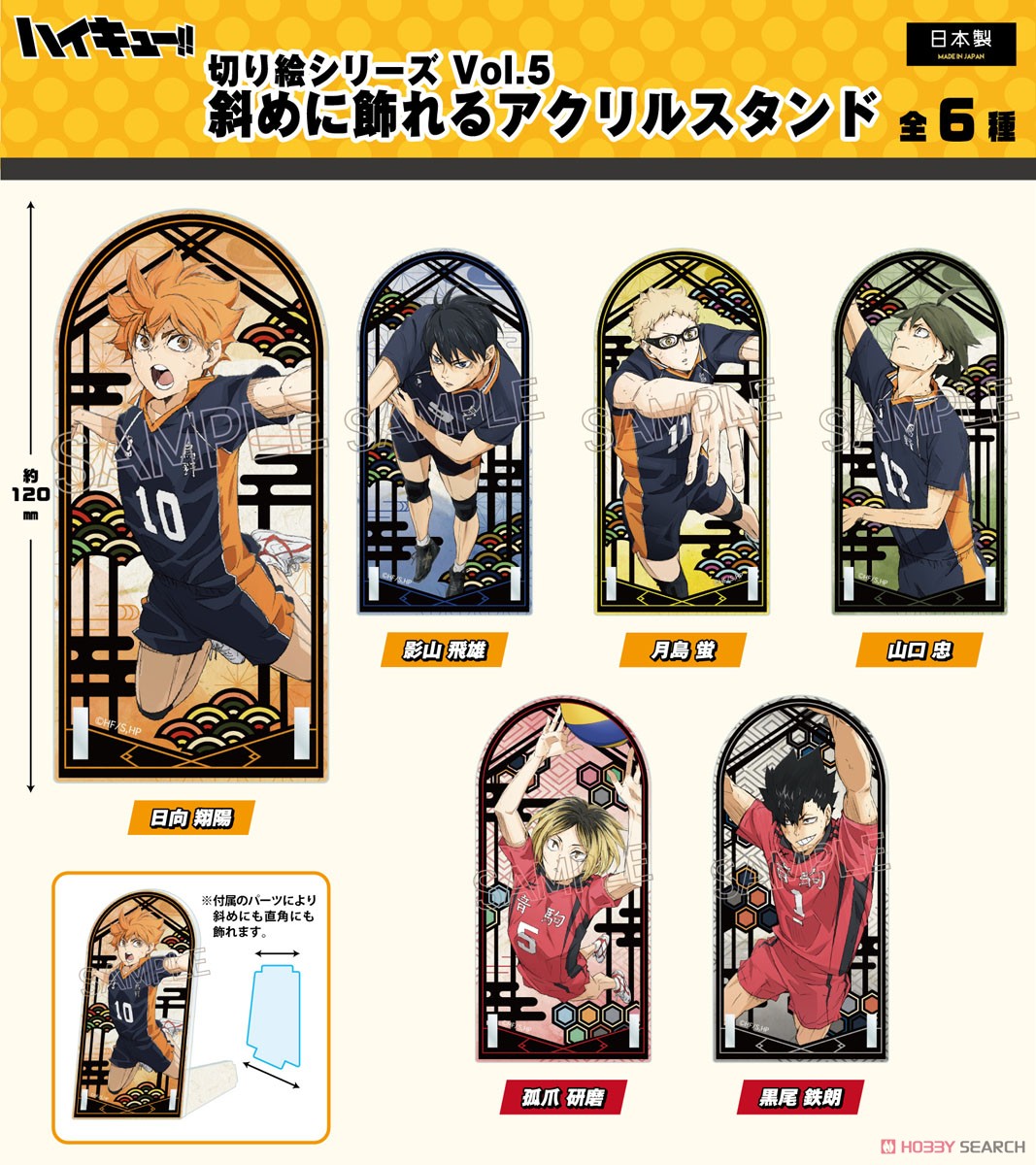 ハイキュー!! 切り絵シリーズ vol.5 斜めに飾れるアクリルスタンド 日向翔陽 (キャラクターグッズ) その他の画像2