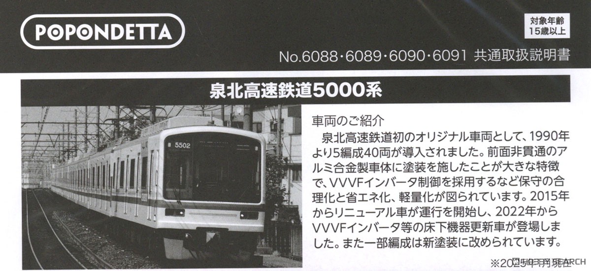 泉北高速5000系 リニューアル車 (5507F) (8両セット) (鉄道模型) 解説1