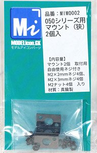 1/80(HO) 050 Series Motor Mount (Narrow) (2 Pieces) (Model Train)