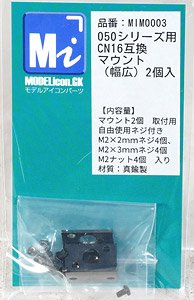 1/80(HO) 050 Series CN16 Compatible Motor Mount (Wide) (2 Pieces) (Model Train)