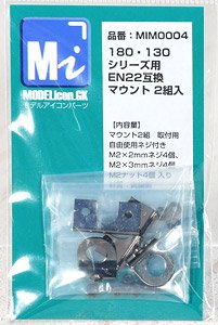 16番(HO) 180・130シリーズ用EN22互換マウント (2組入り) (鉄道模型)