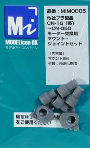 1/80(HO) CN16(Long) to CN050 Exchange Motor Mount Joint Set for Other Brand Plastic Product (Mount 2 Pair) (Model Train)