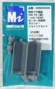 1/80(HO) CN-16(Long) to LN-1230 Exchange Motor Mount Joint Set for Other Brand Plastic Product (Mount 2 Pair) (Model Train)
