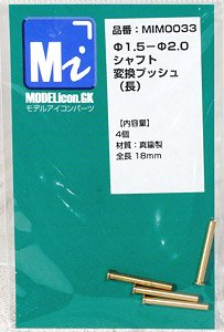 1/80(HO) D=1.5-D=2.0 Shaft Conversion Bush (Long) (4 Pieces) (Model Train)