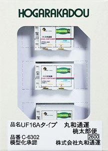 UF16A Style Maruwa Tsuun Momotaro Delivery (3 Pieces) (Model Train)
