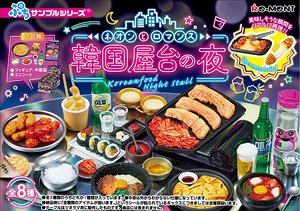 Petit Sample Korean Food Night Stall (Set of 8) (Anime Toy)