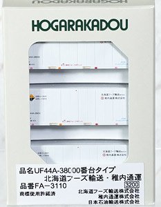 Type UF44A-38000 Hokkaido Foods Logistics / Wakkanai Express (3 Piece) (Model Train)
