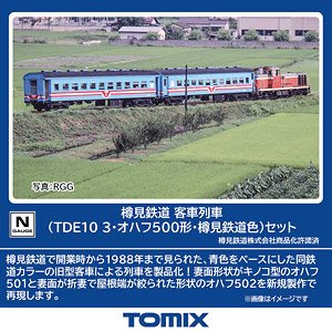 Tarumi Railway Passenger Car Train (TDE10 3, Type OHAFU500, Tarumi Railway Color) Set (3-Car Set) (Model Train)