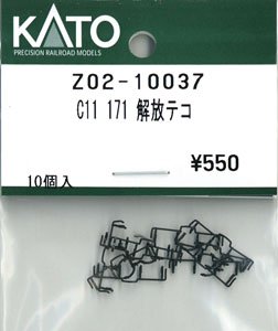 [ Assy Parts ] Open Lever for C11 171 (10 Pieces) (Model Train)