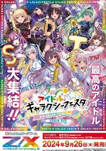 Z/X -Zillions of enemy X- EX Pack Vol.49 E49 Idol Galaxy Festa (Trading Cards)