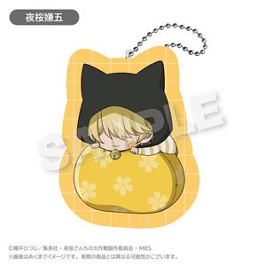 夜桜さんちの大作戦 ふわみんダイカットクッションキーホルダー 夜桜嫌五 (キャラクターグッズ)