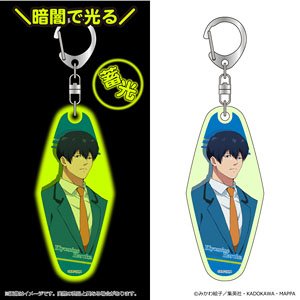 忘却バッテリー 蓄光モーテルキーホルダー 清峰葉流火 (キャラクターグッズ)