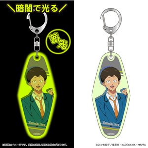 忘却バッテリー 蓄光モーテルキーホルダー 山田太郎 (キャラクターグッズ)