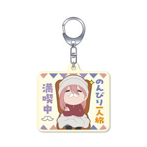 ゆるキャン△ SEASON3 のんびり一人旅満喫中刺繍キーホルダー (キャラクターグッズ)