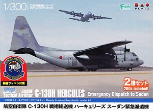航空自衛隊 C-130H 戦術輸送機 ハーキュリーズ スーダン緊急派遣機 第401飛行隊マーク刺繍ワッペン付属 (2機セット) (プラモデル)
