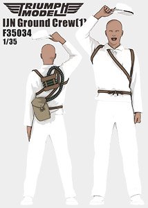日本海軍 航空整備兵 1 (プラモデル)