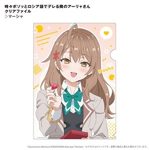 The Neighboring Aarya-san who Sometimes Acts Affectionate and Murmuring in Russian Clear File Masha (Anime Toy)