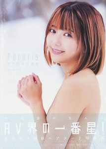 星乃莉子写真集 『Polaris』 (写真集)