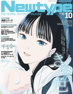 Newtype 2024 October w/Bonus Item (Hobby Magazine)