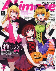 Animage 2024 October Vol.556 w/Bonus Item (Hobby Magazine)