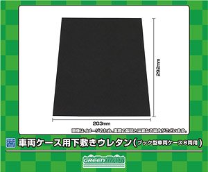 [ 8717 ] Bottom Mat Urethane for 8 Cars Book Case (5 Pieces) (Model Train)
