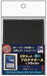 UVカットプロテクターA ＜ブラック＞ (カードサプライ)