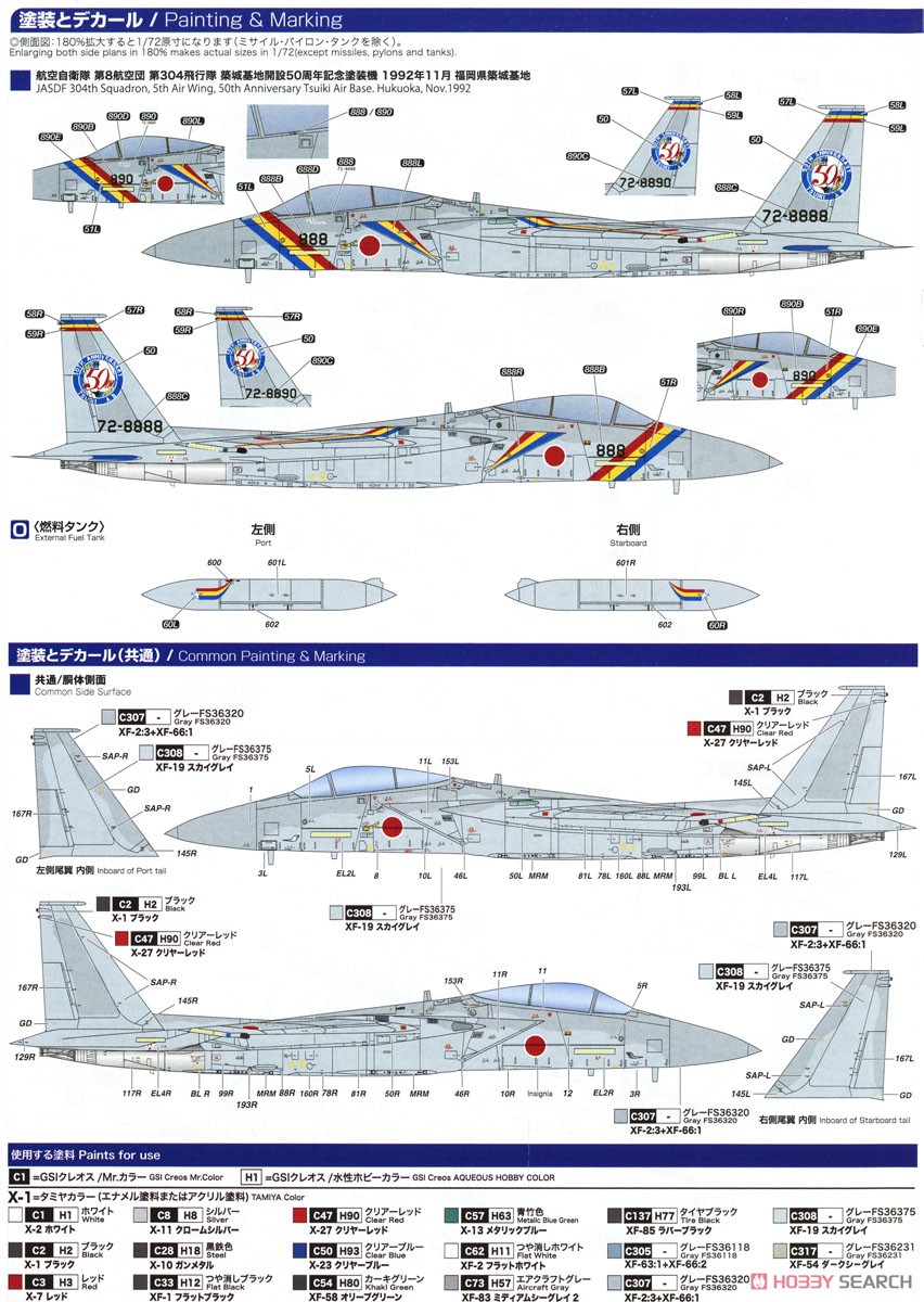 JASDF F-15J Eagle Tsuiki AB 50th Anniversary Painting w/Boarding ladder (Plastic model) 塗装1